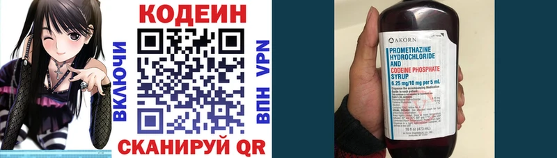 гидра tor  Волосово  Кодеин напиток Lean (лин)  закладка 